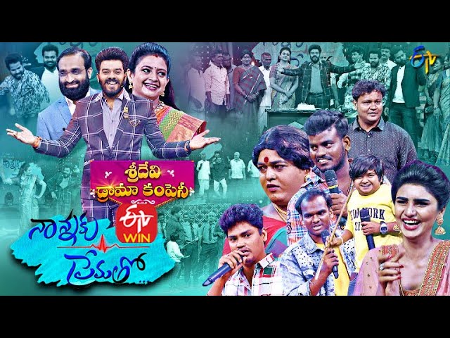 Sridevi Drama Company | Nannaku Prematho